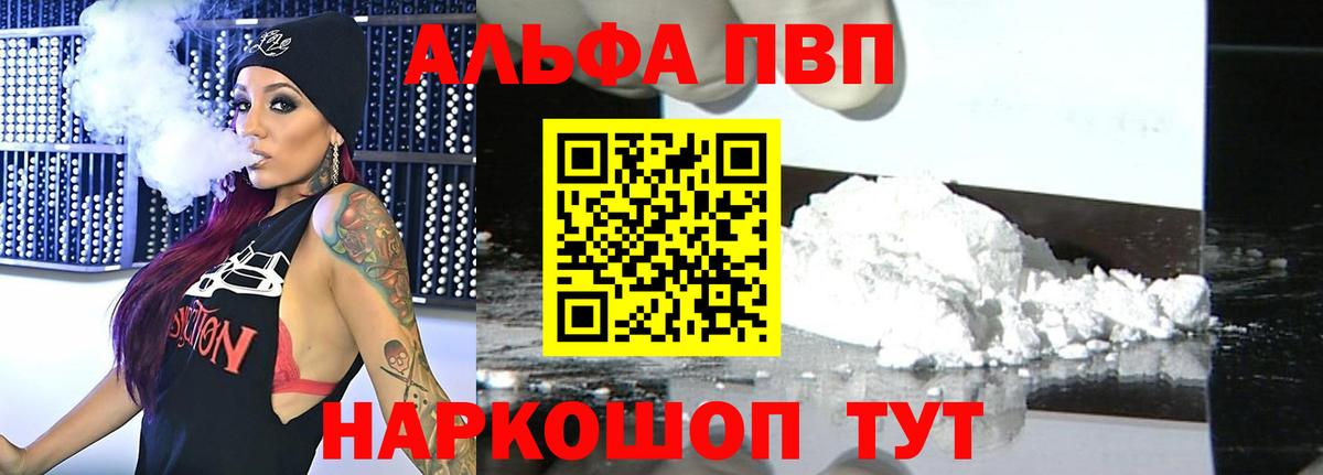 А ПВП кристаллы Саранск