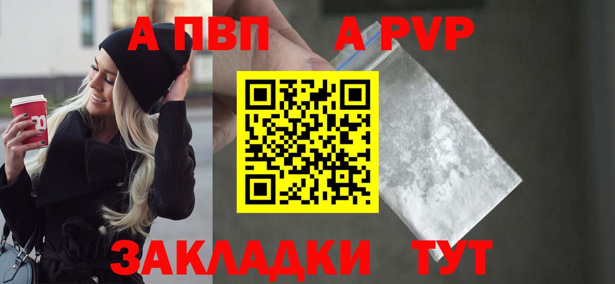 A-PVP СК КРИС  APVP  A-PVP VHQ  Саранск 