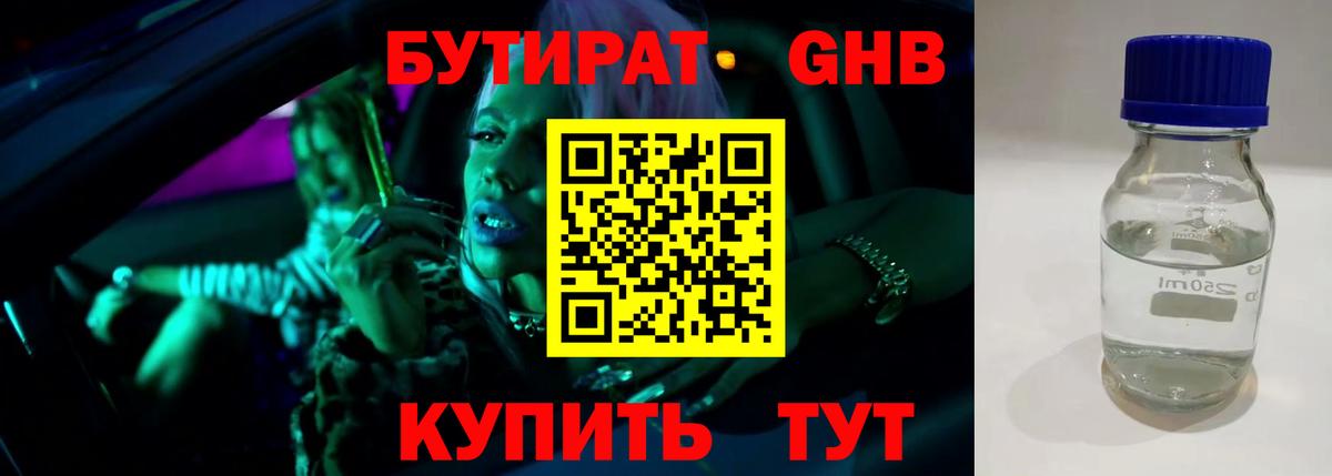 Бутират буратино Саранск