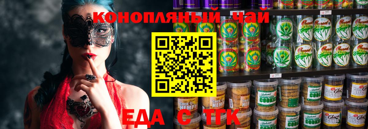 Печенье с ТГК конопля  Саранск 